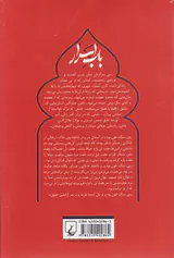 باب اسرار